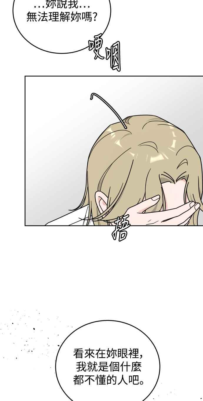 《旧衣回收箱的丘比特》第74话 第35页