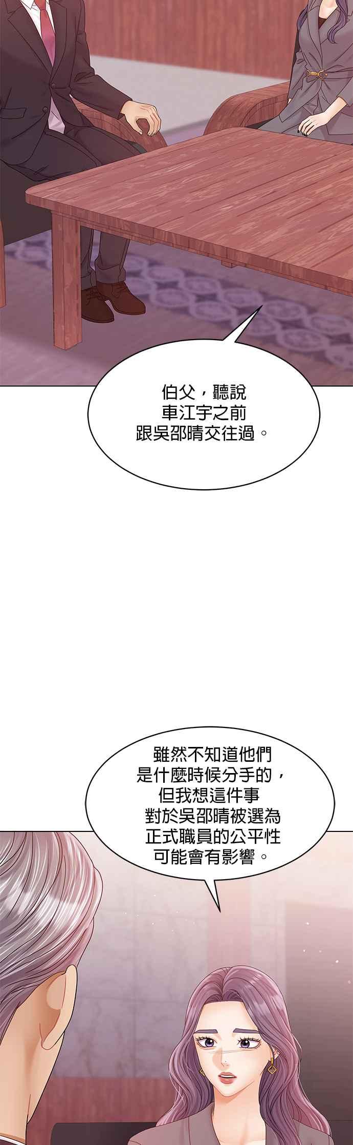 与上司同住的日子 - 第75话 - 第47张图