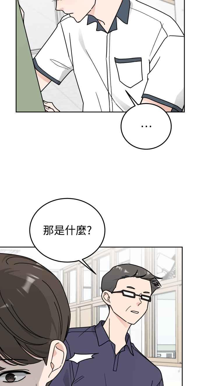 《旧衣回收箱的丘比特》第74话 第44页