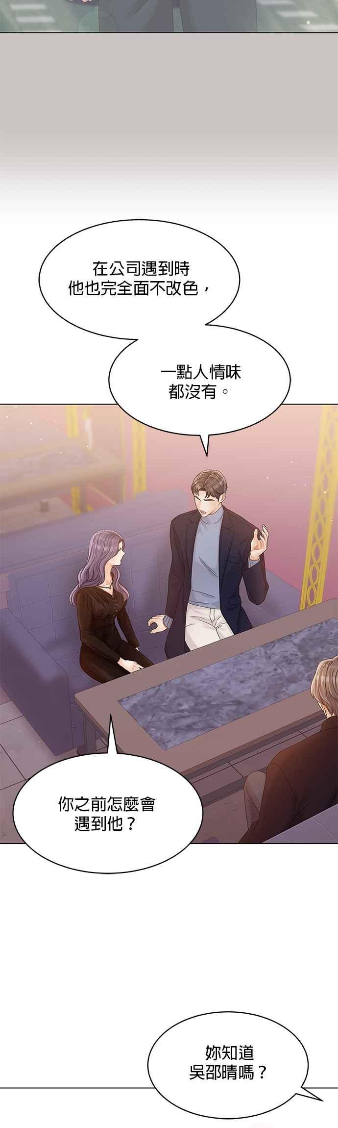 与上司同住的日子 - 第75话 - 第27张图