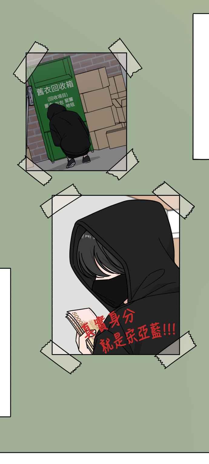 《旧衣回收箱的丘比特》第74话 第3页