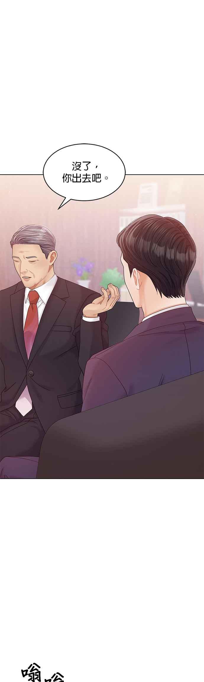 与上司同住的日子 - 第75话 - 第35张图