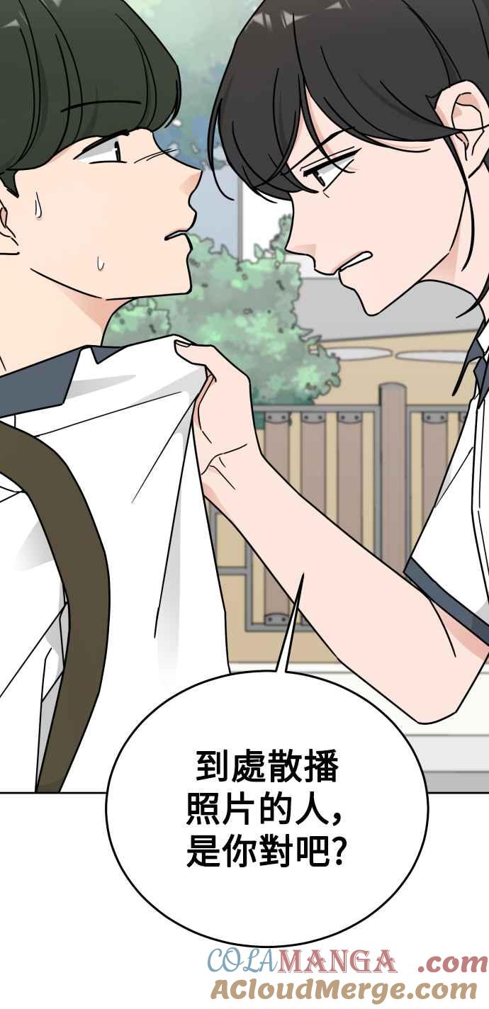 《旧衣回收箱的丘比特》第74话 第52页