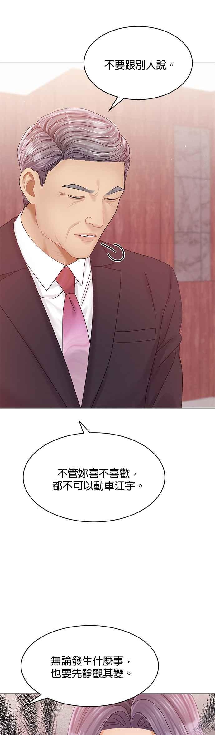 与上司同住的日子 - 第75话 - 第51张图