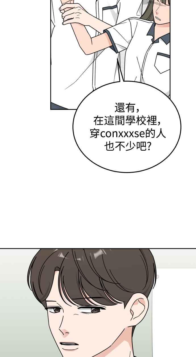 《旧衣回收箱的丘比特》第74话 第11页