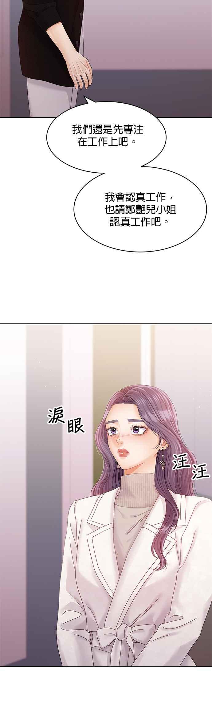 与上司同住的日子 - 第75话 - 第8张图