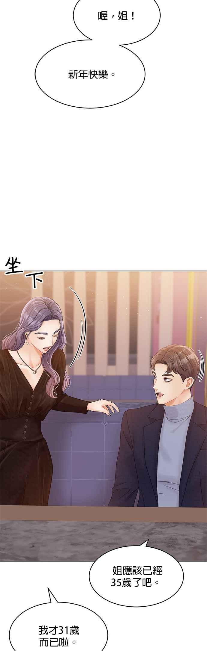 与上司同住的日子 - 第75话 - 第17张图