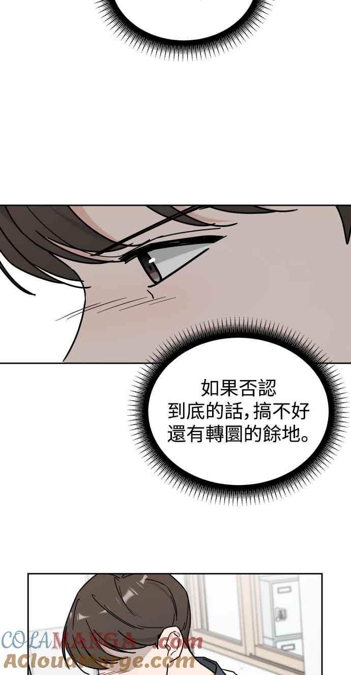 《旧衣回收箱的丘比特》第74话 第43页