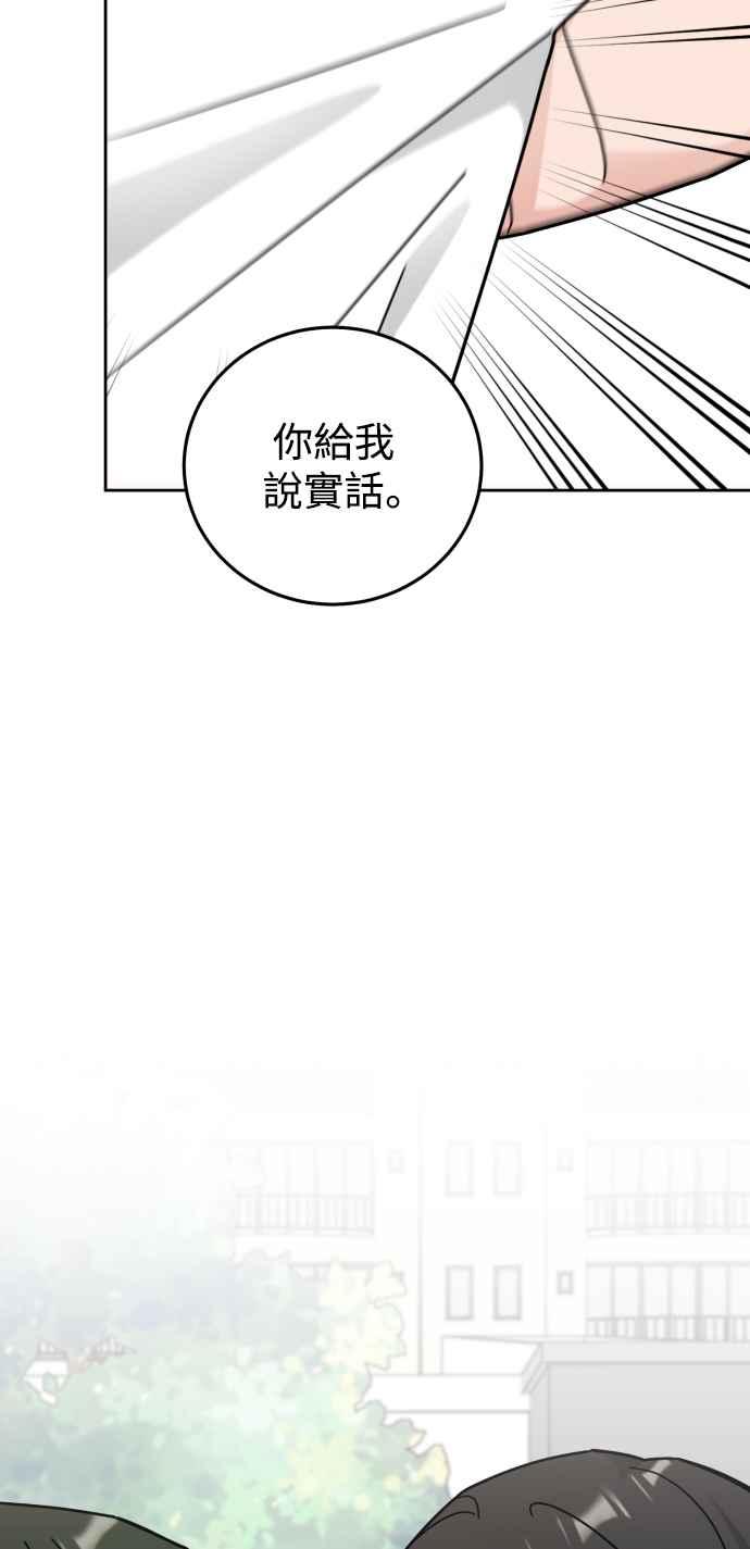 《旧衣回收箱的丘比特》第74话 第51页