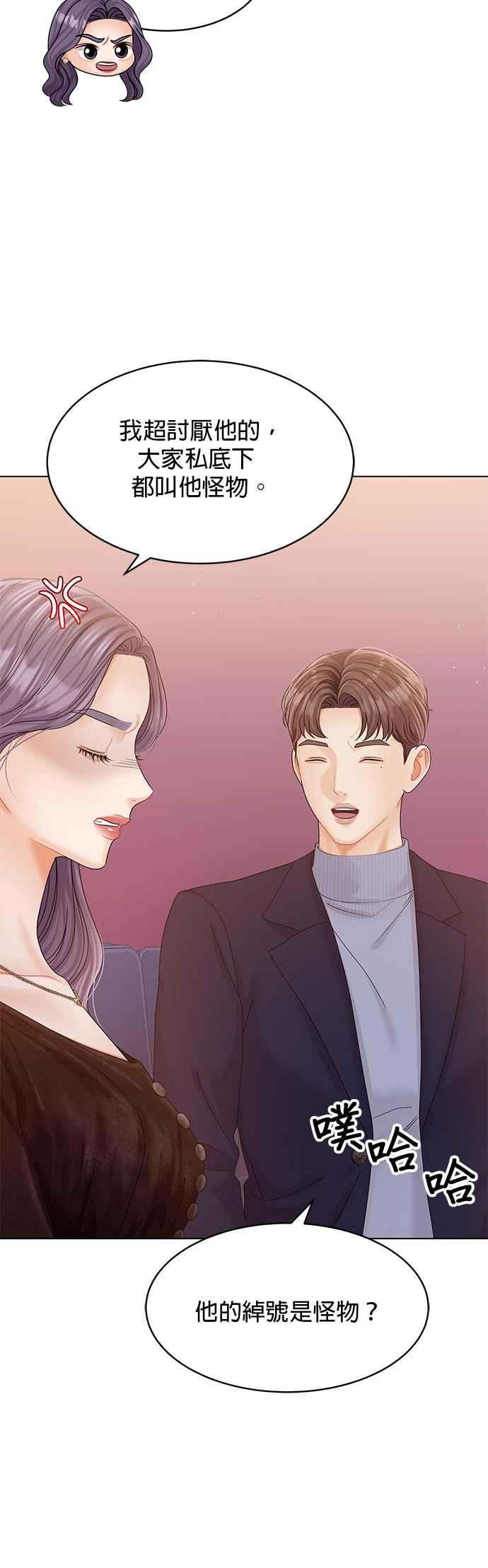 与上司同住的日子 - 第75话 - 第24张图