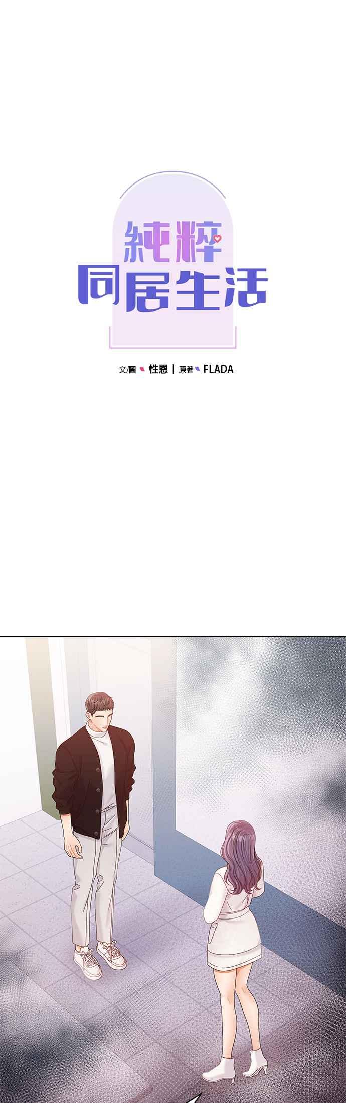 与上司同住的日子 - 第75话 - 第3张图