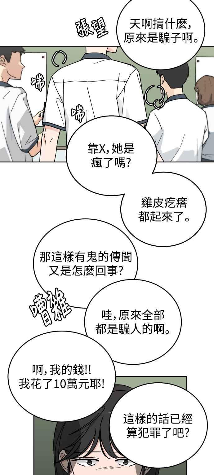 《旧衣回收箱的丘比特》第74话 第6页