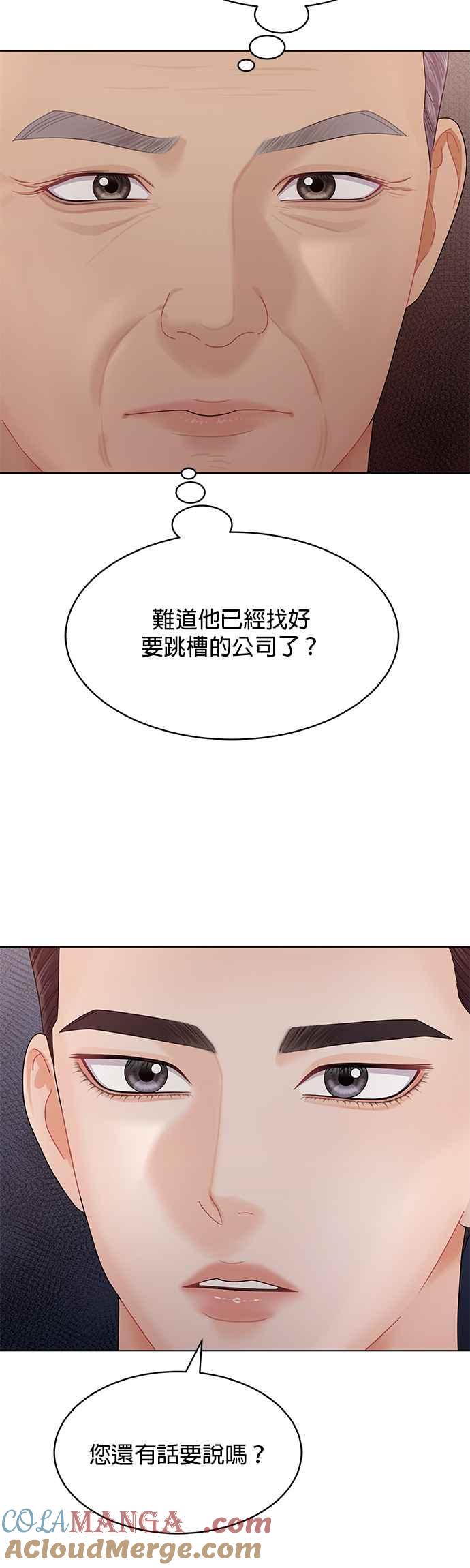 与上司同住的日子 - 第75话 - 第34张图