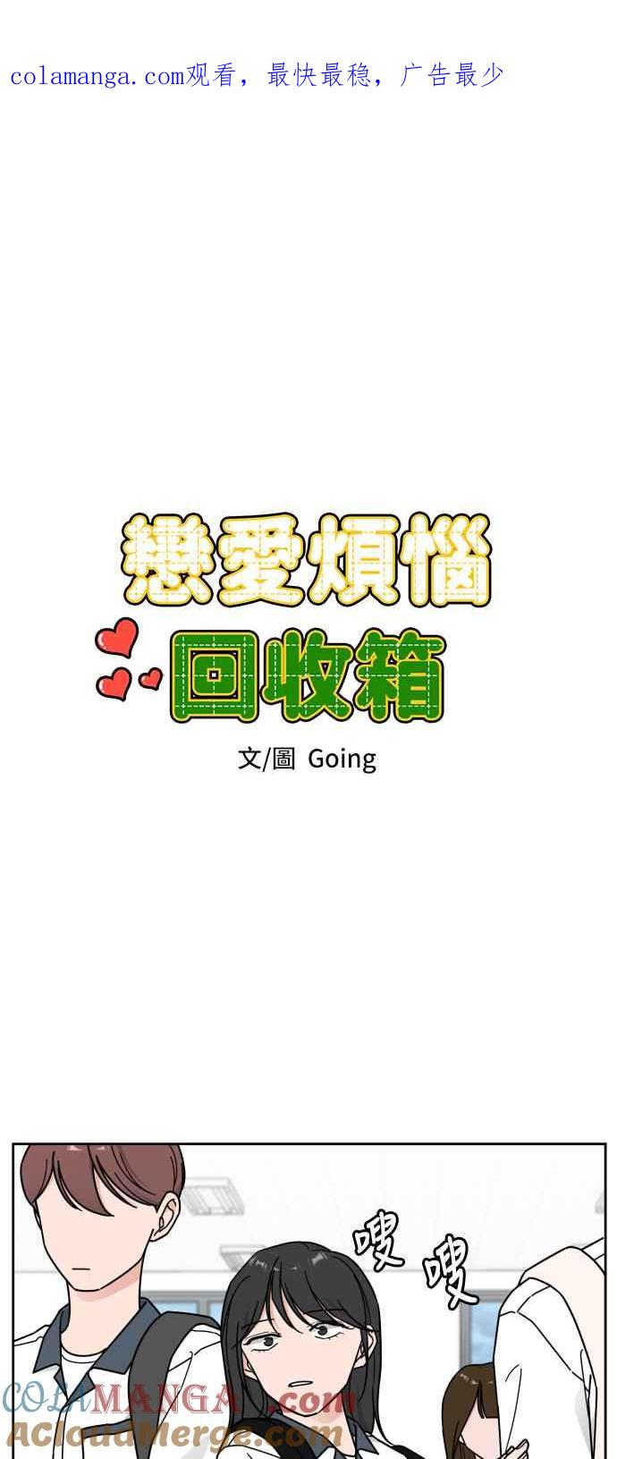 《旧衣回收箱的丘比特》第74话 第1页
