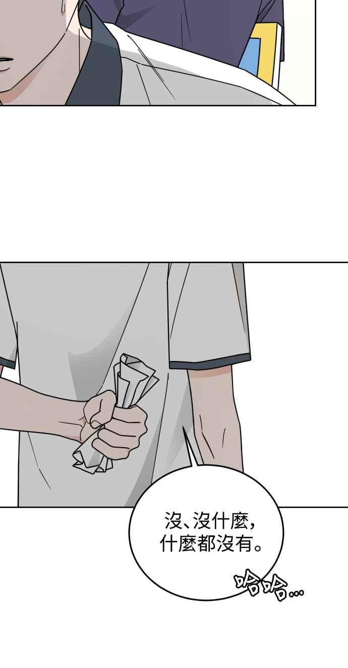 《旧衣回收箱的丘比特》第74话 第45页