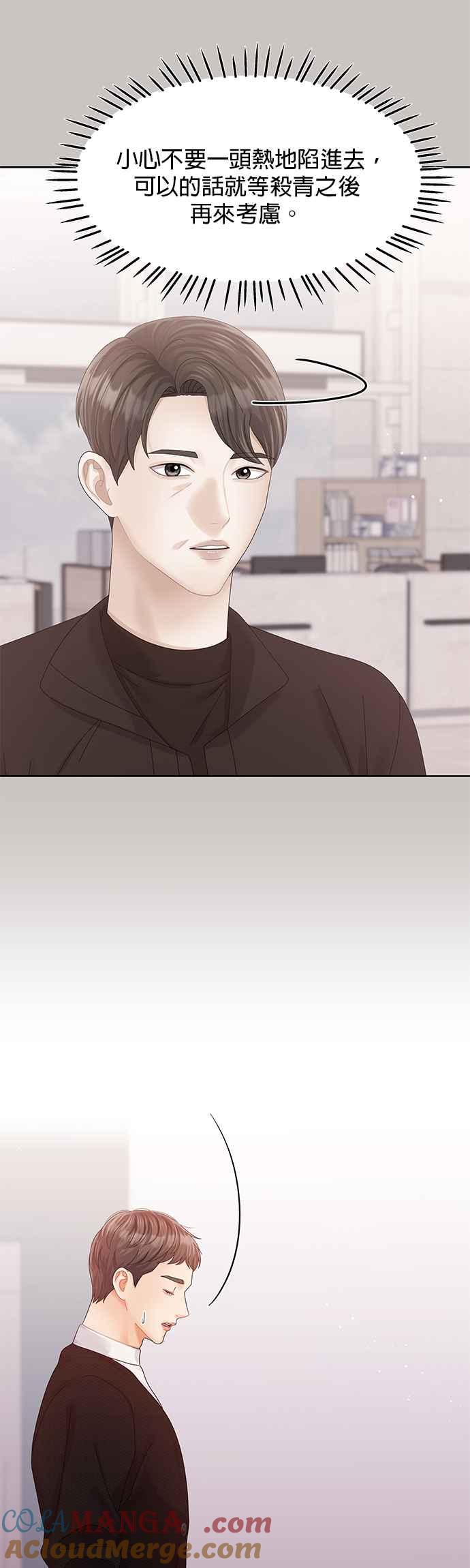 与上司同住的日子 - 第75话 - 第7张图