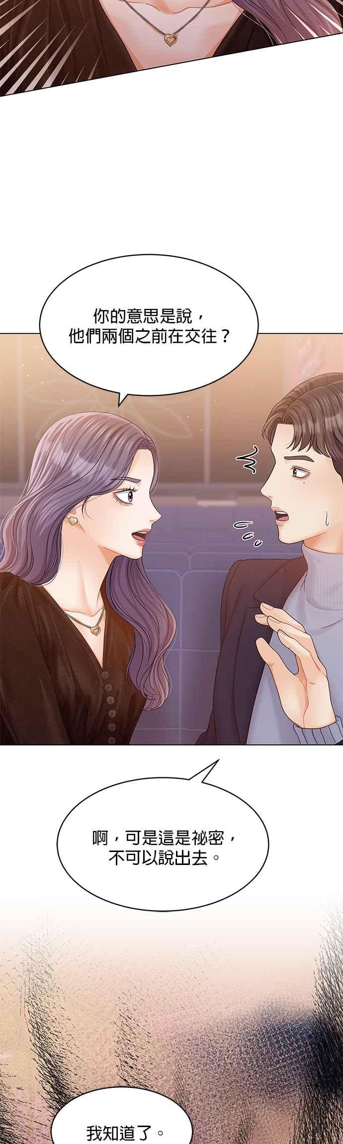 与上司同住的日子 - 第75话 - 第29张图