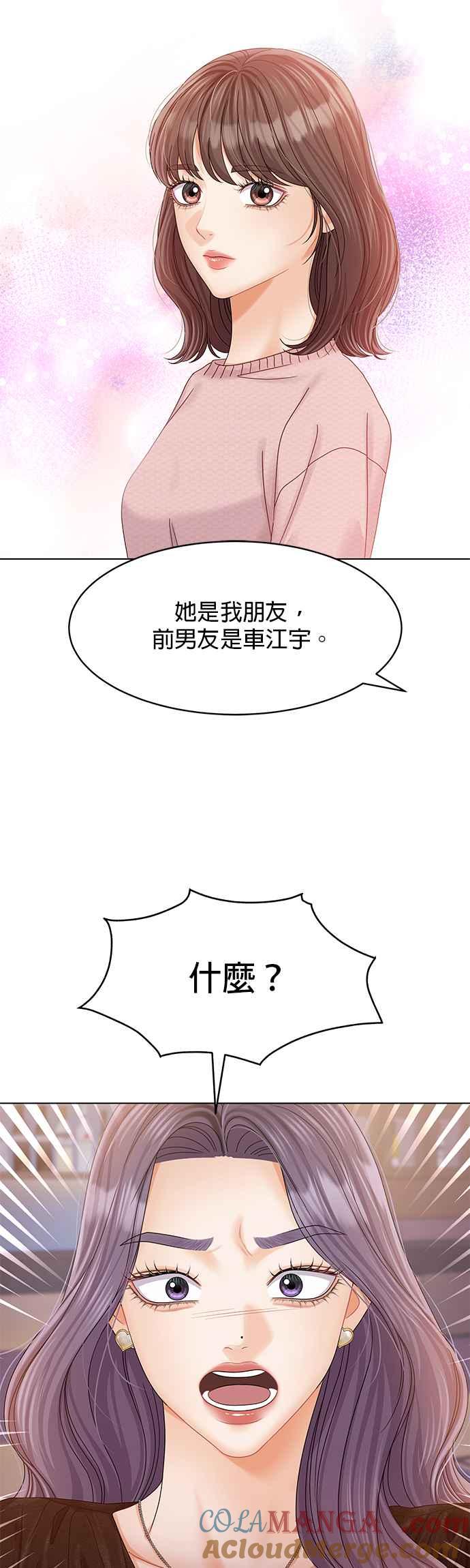 与上司同住的日子 - 第75话 - 第28张图