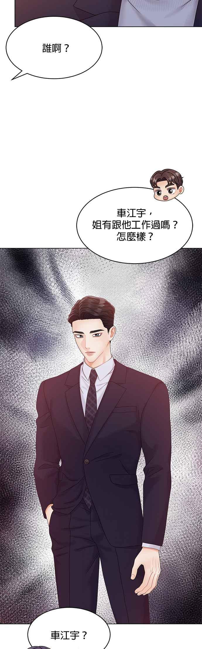 与上司同住的日子 - 第75话 - 第23张图