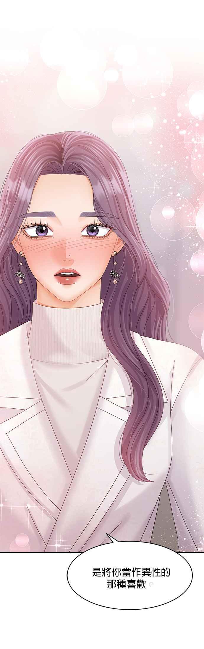 与上司同住的日子 - 第75话 - 第2张图