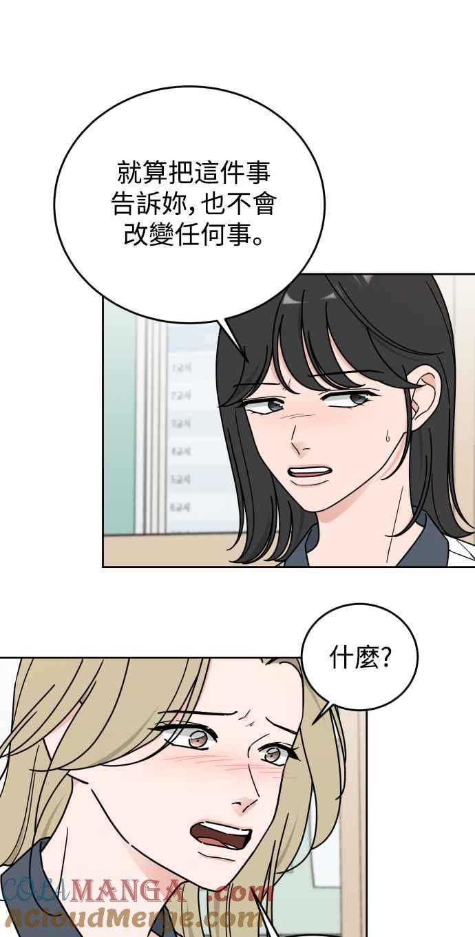 《旧衣回收箱的丘比特》第74话 第31页