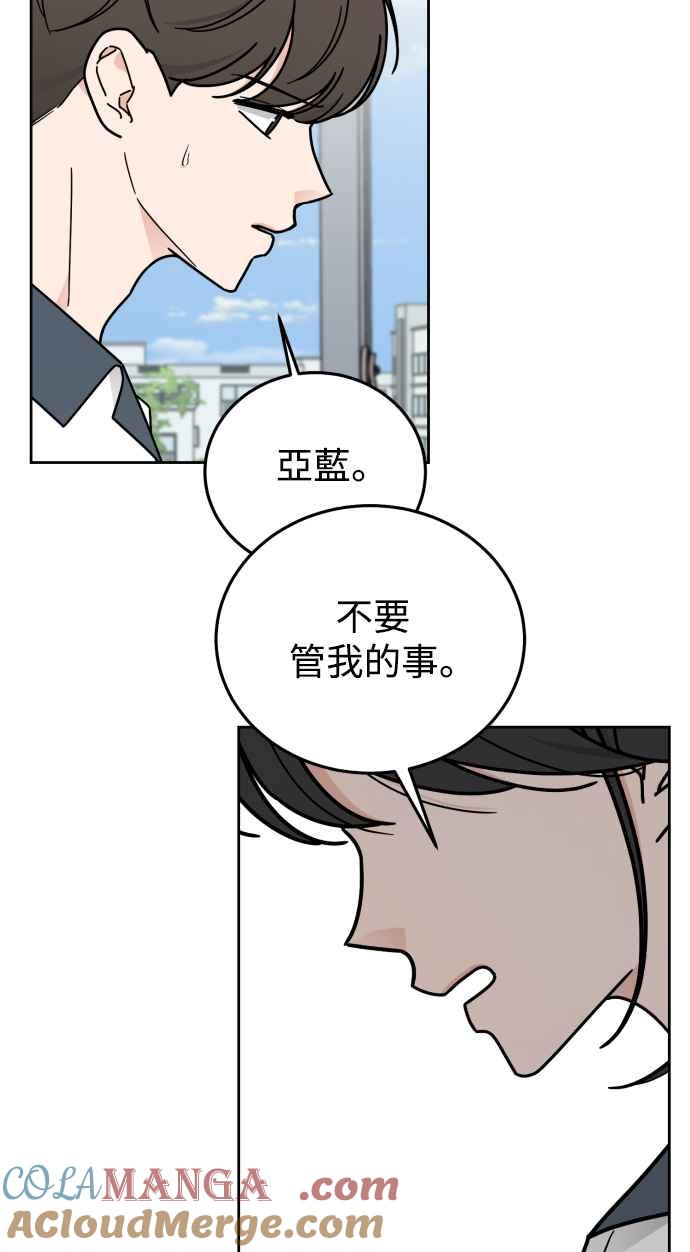 《旧衣回收箱的丘比特》第74话 第16页