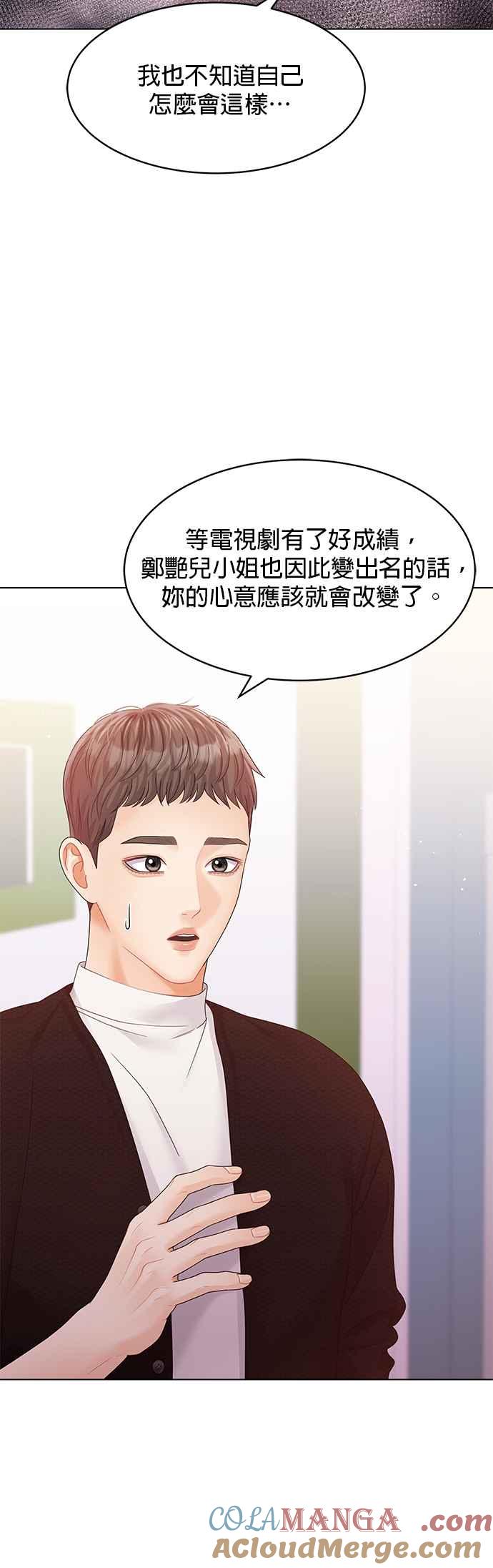 与上司同住的日子 - 第75话 - 第4张图