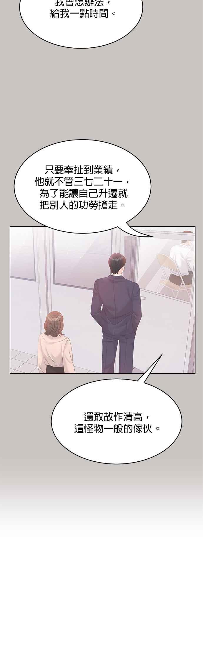 与上司同住的日子 - 第76话 - 第24张图