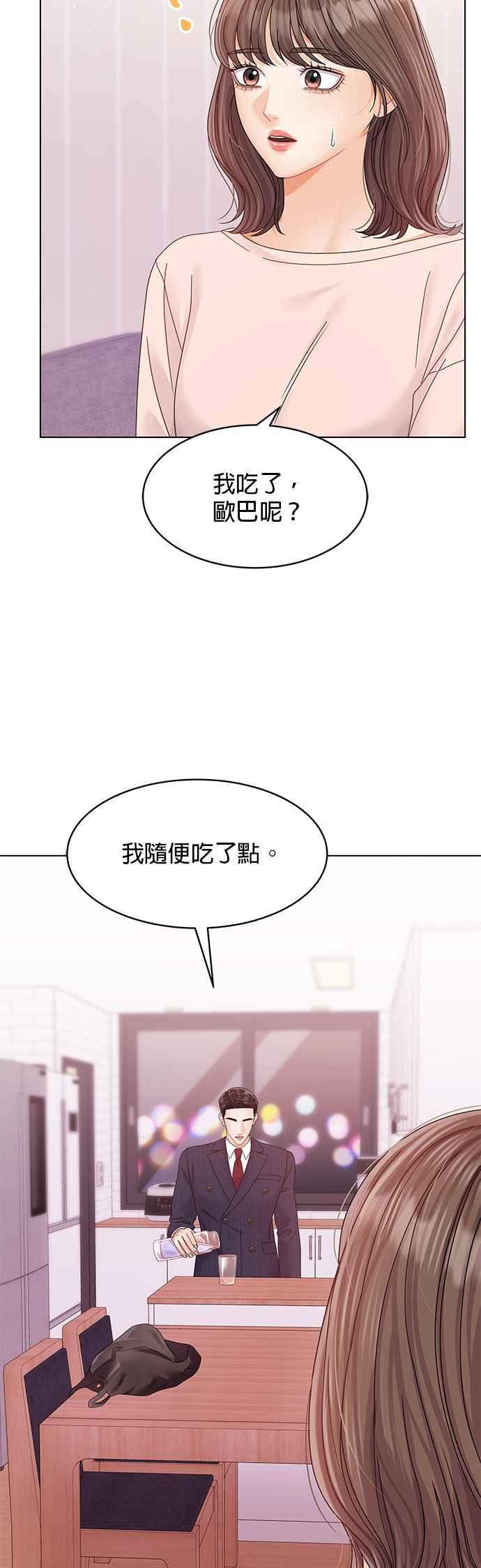 与上司同住的日子 - 第76话 - 第41张图