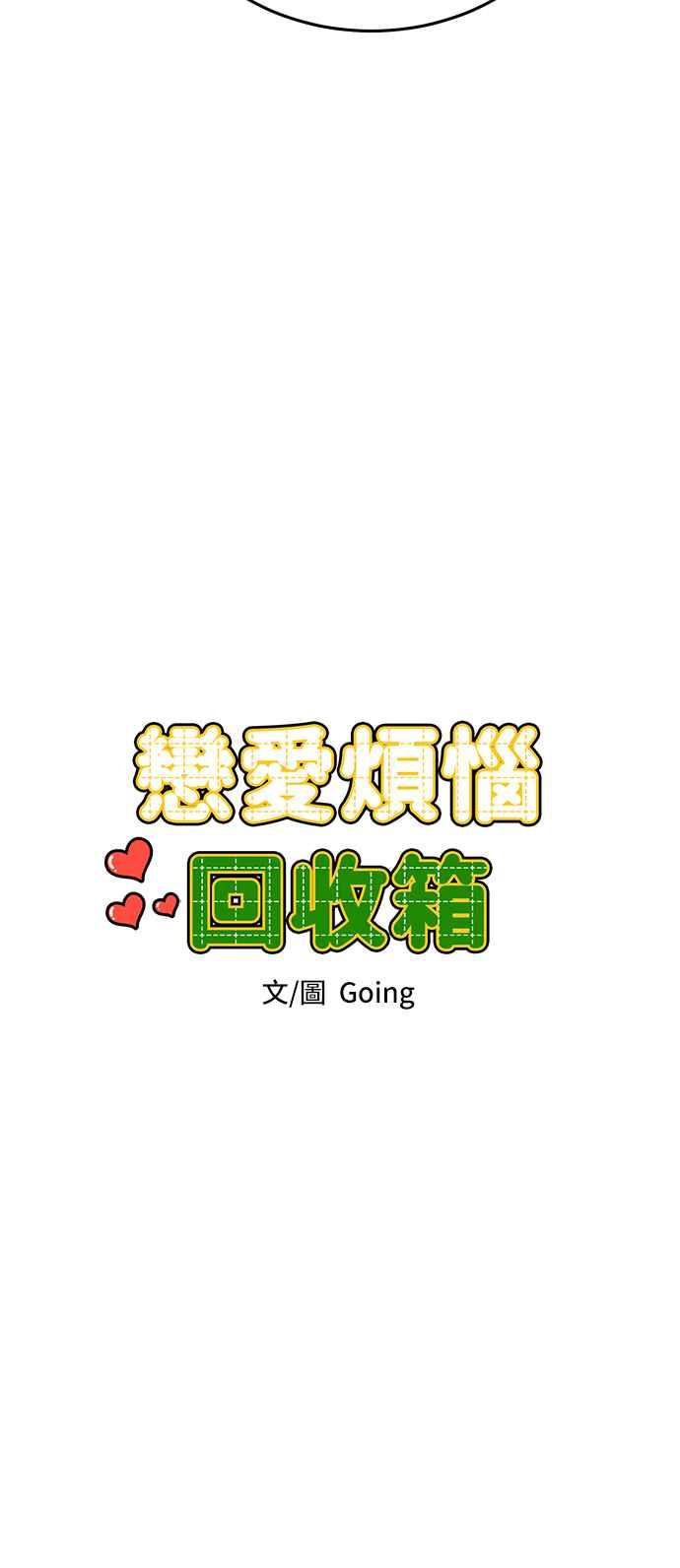 《旧衣回收箱的丘比特》第75话 第5页