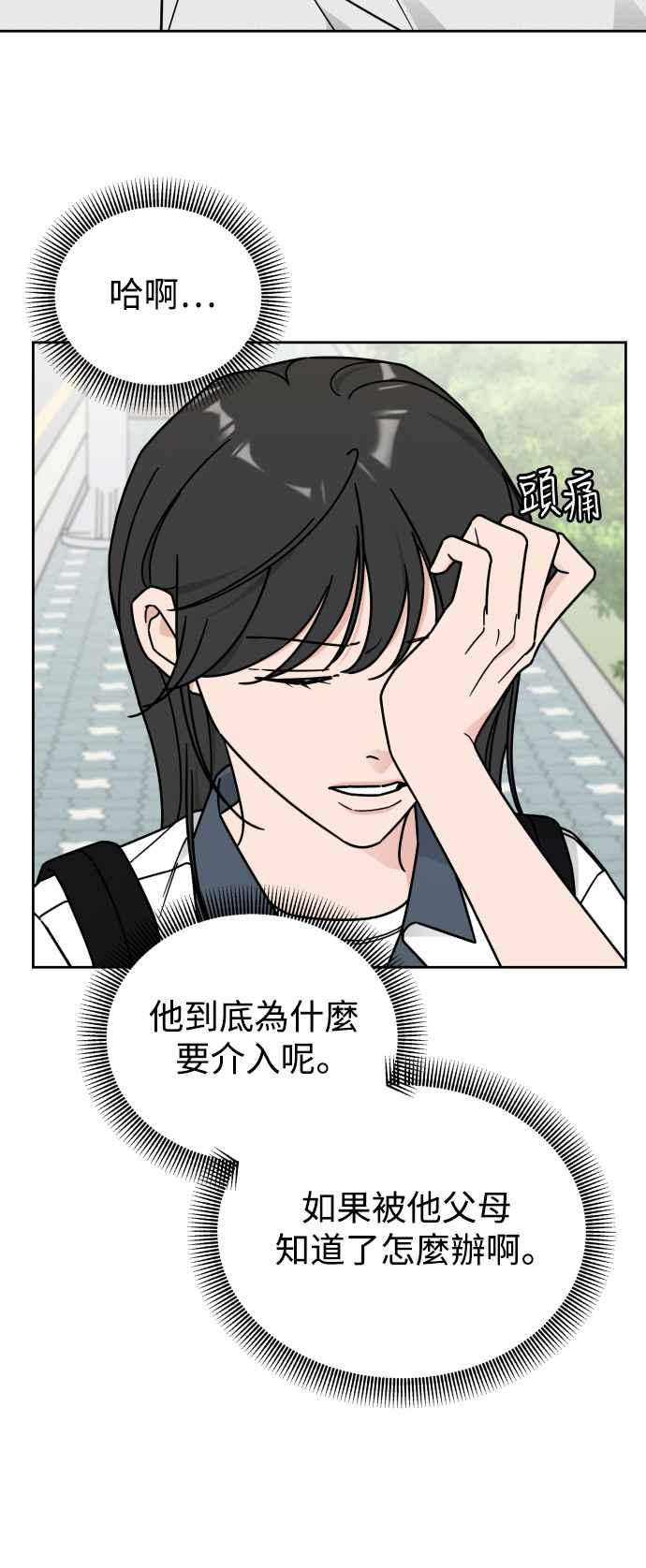 《旧衣回收箱的丘比特》第75话 第26页