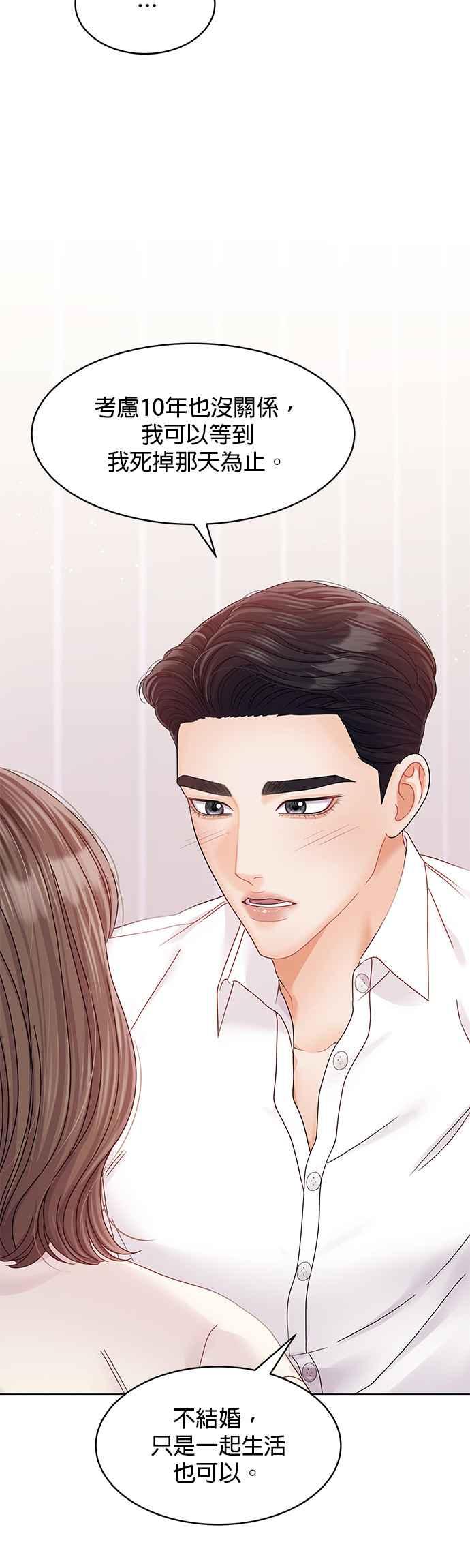 与上司同住的日子 - 第76话 - 第12张图