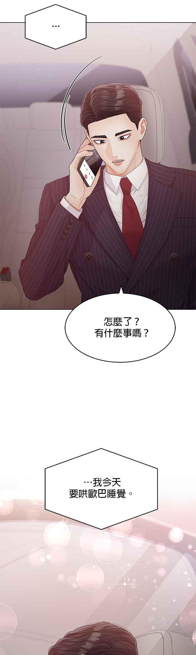 与上司同住的日子 - 第76话 - 第33张图