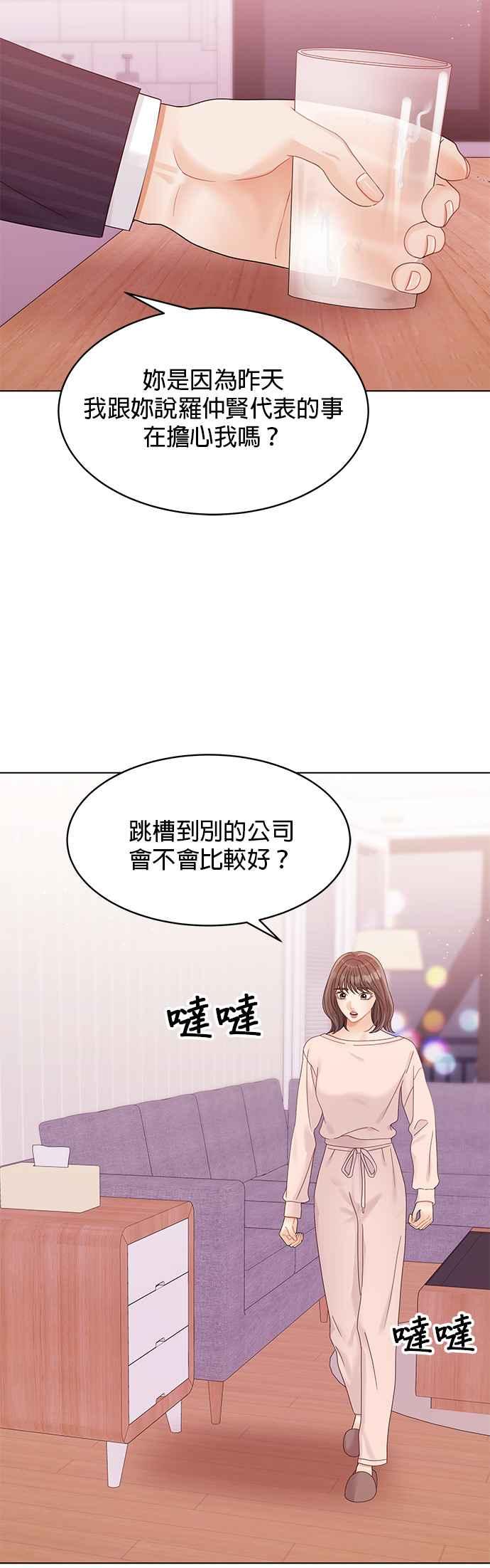 与上司同住的日子 - 第76话 - 第44张图