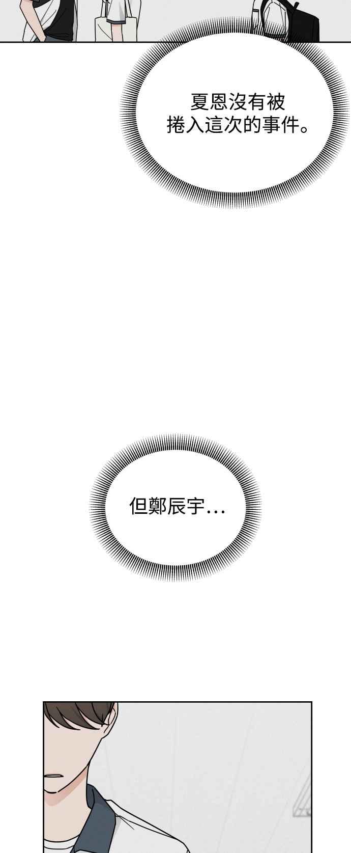 《旧衣回收箱的丘比特》第75话 第24页