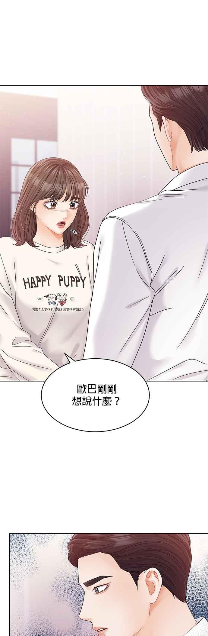 与上司同住的日子 - 第76话 - 第14张图