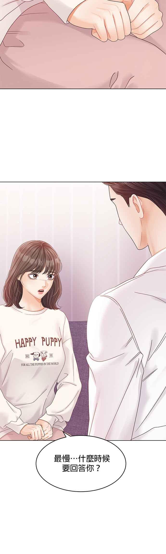 与上司同住的日子 - 第76话 - 第6张图