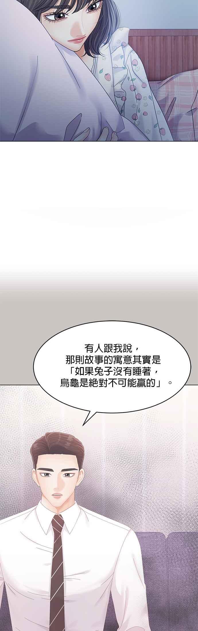 与上司同住的日子 - 第76话 - 第21张图