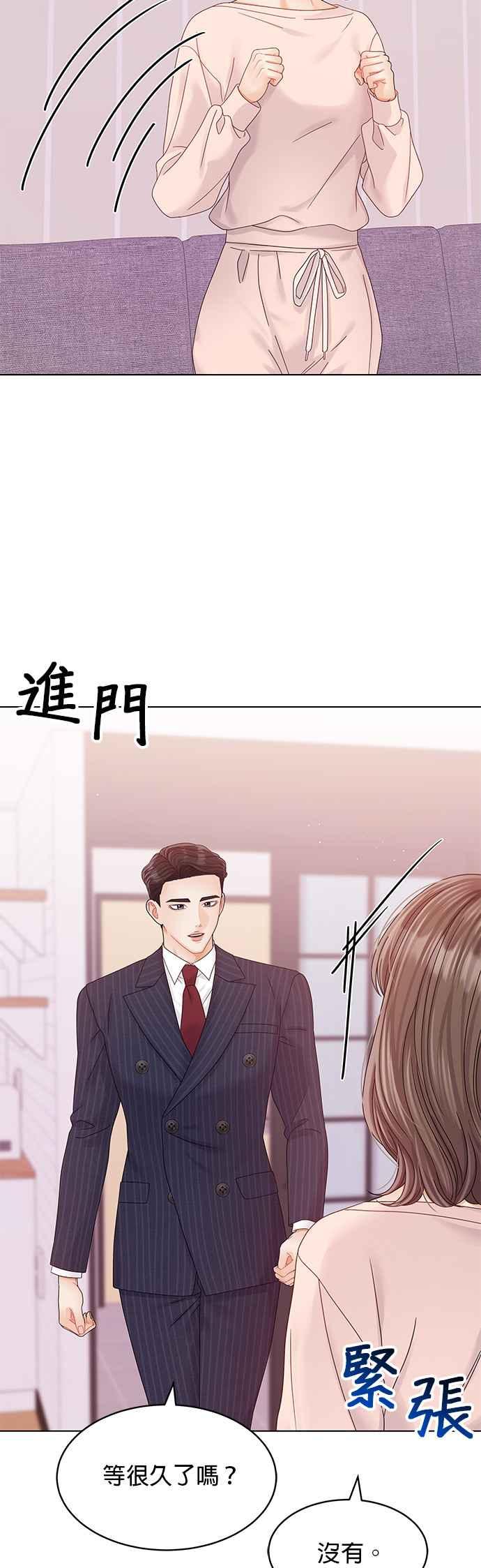 与上司同住的日子 - 第76话 - 第39张图
