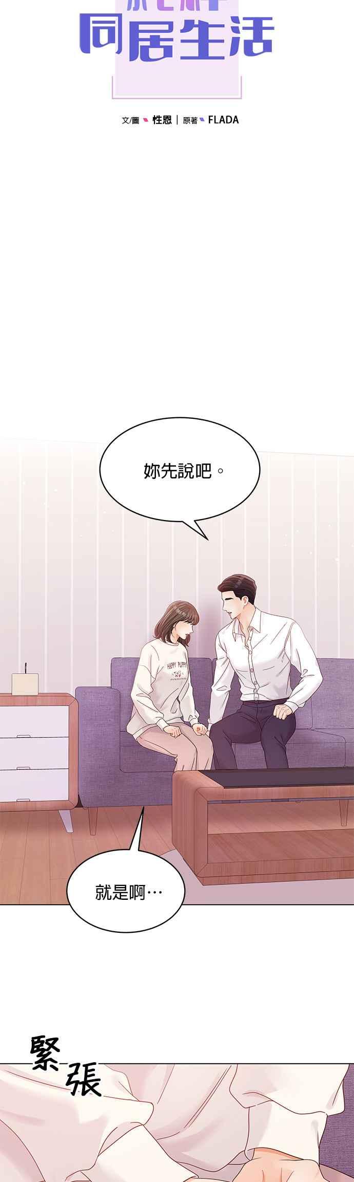 与上司同住的日子 - 第76话 - 第5张图