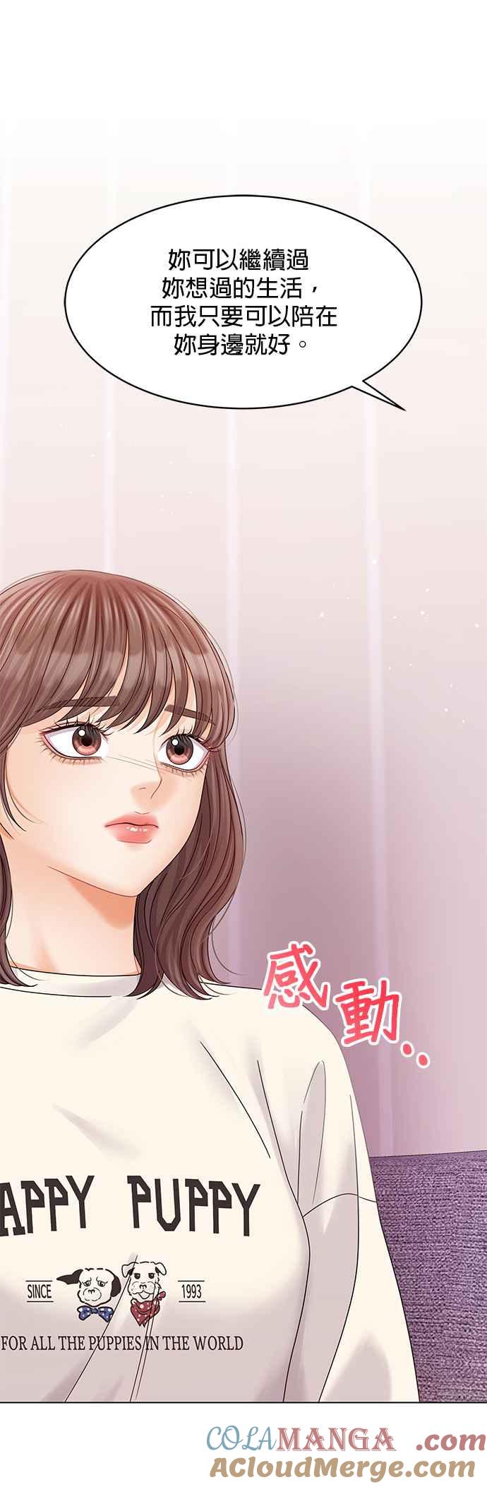 与上司同住的日子 - 第76话 - 第13张图