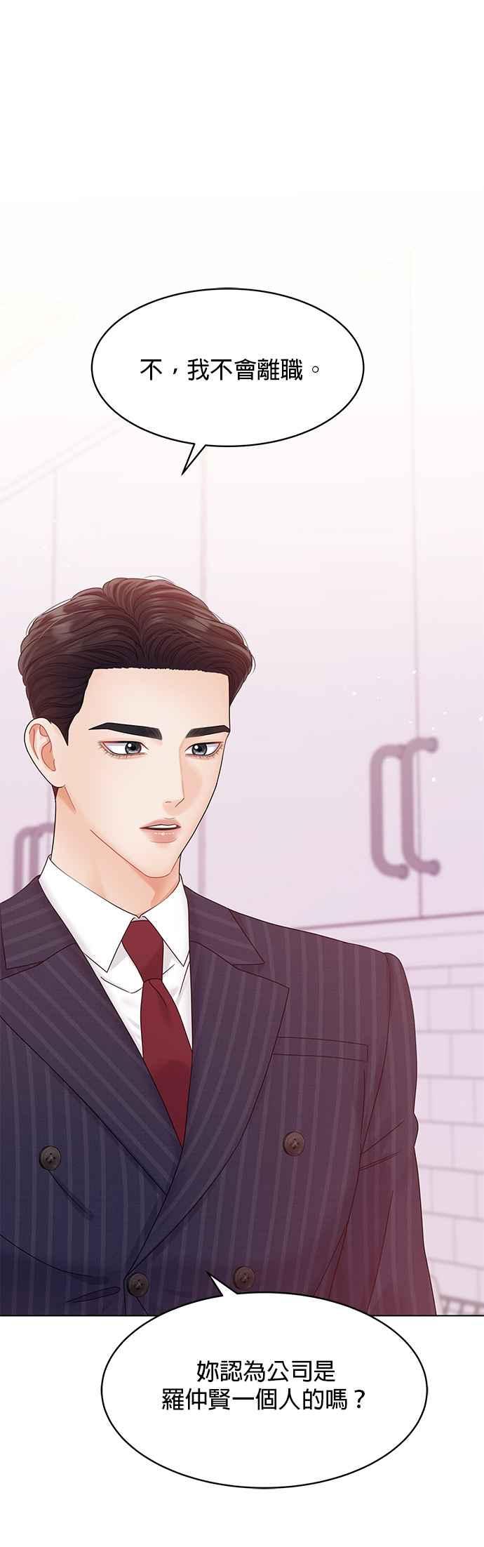 与上司同住的日子 - 第76话 - 第45张图