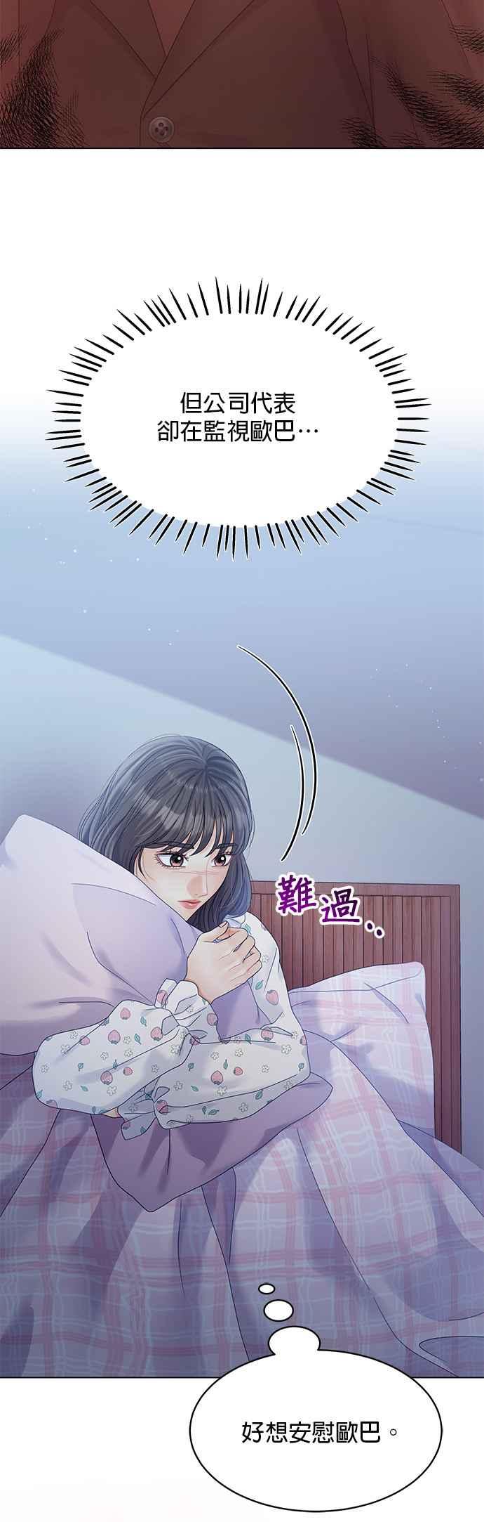 与上司同住的日子 - 第76话 - 第27张图