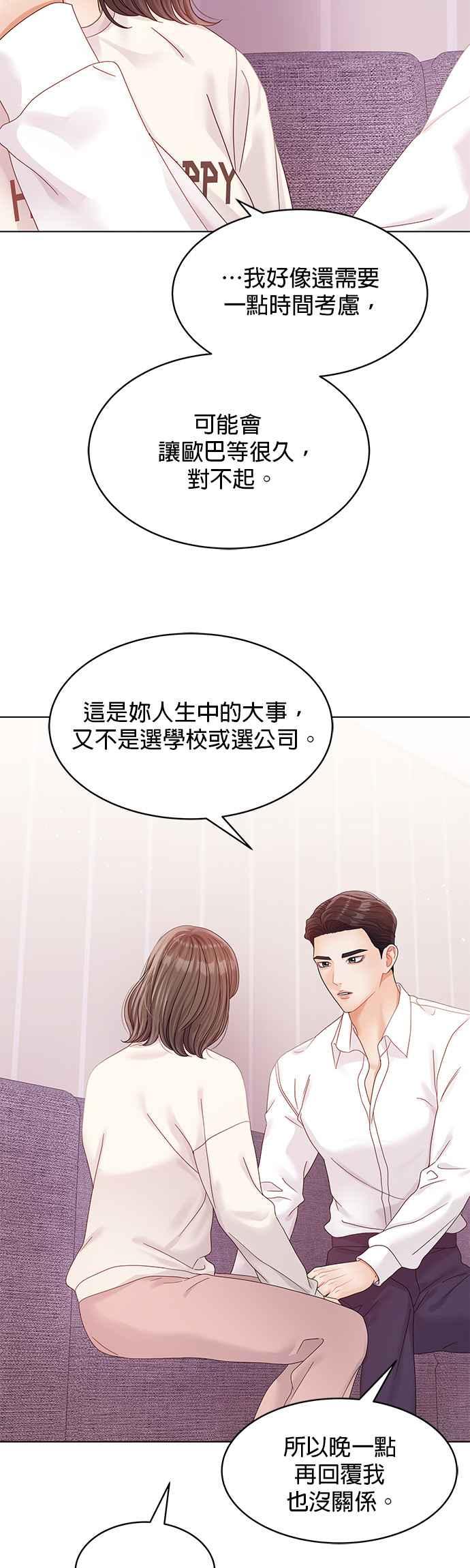 与上司同住的日子 - 第76话 - 第11张图