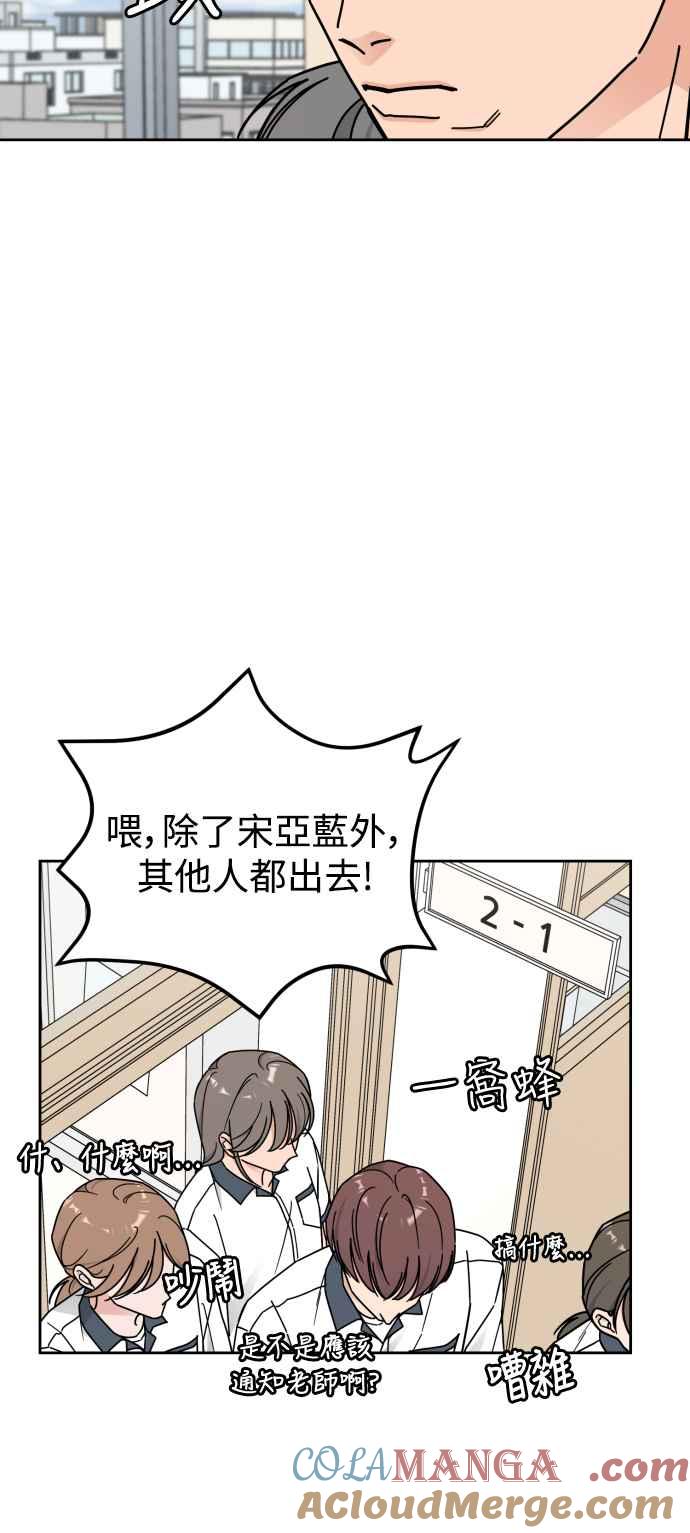 《旧衣回收箱的丘比特》第75话 第34页