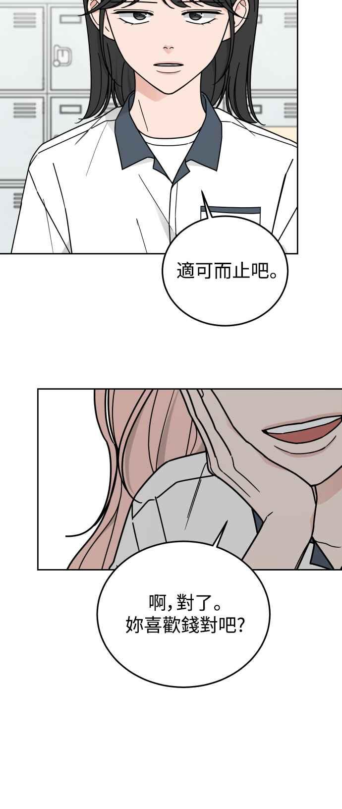 《旧衣回收箱的丘比特》第75话 第39页