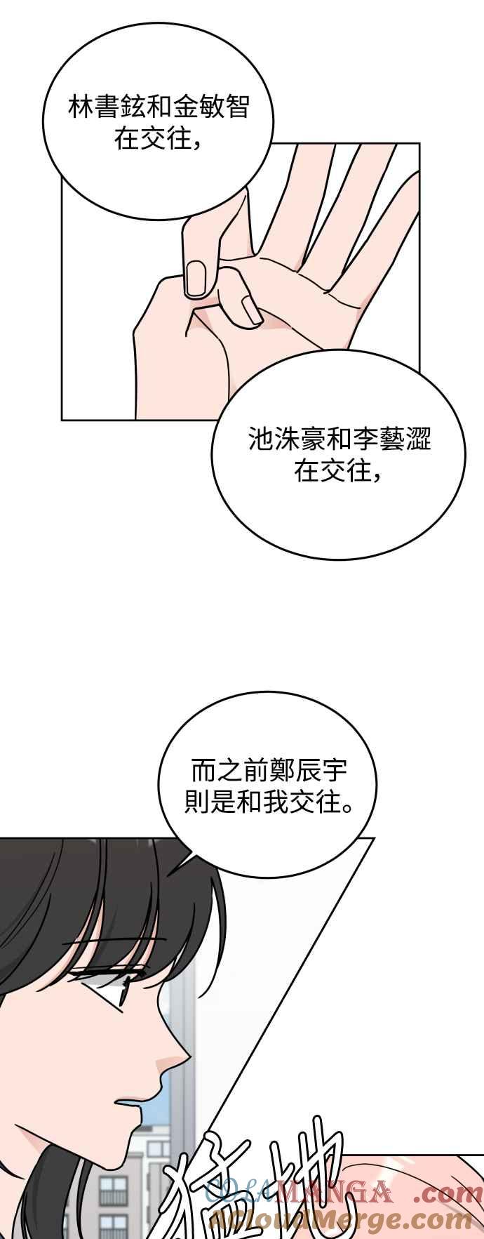 《旧衣回收箱的丘比特》第75话 第46页