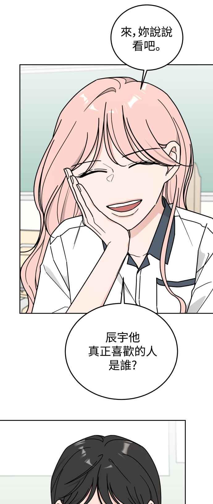 《旧衣回收箱的丘比特》第75话 第38页