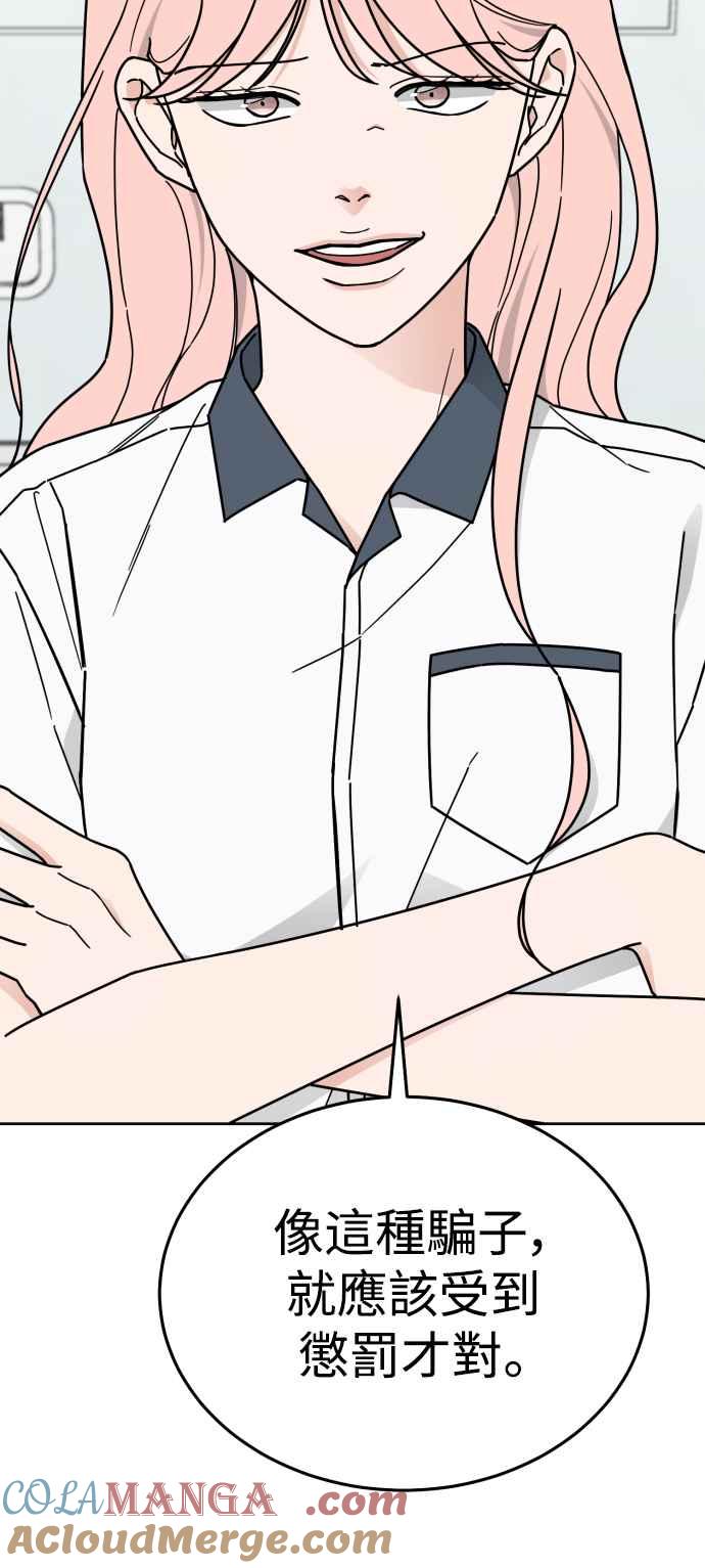《旧衣回收箱的丘比特》第75话 第31页