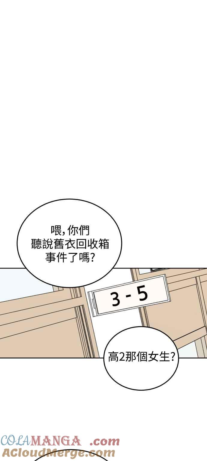 《旧衣回收箱的丘比特》第75话 第28页